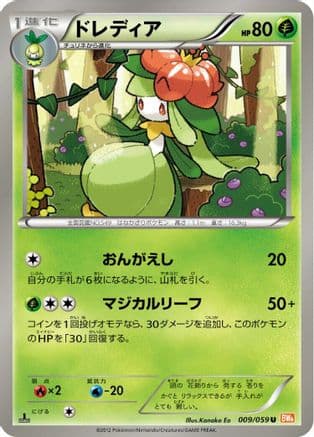 Lilligant (009/059) (Japanese) - BW6 Cold Flare 1st Edition