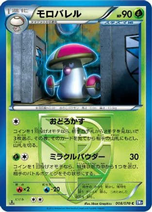 Amoonguss (Team Plasma) (008/070) (Japanese) - BW7 Plasma Gale 1st Edition