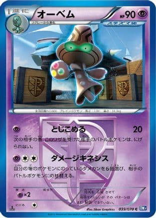 Beheeyem (Team Plasma) (039/070) (Japanese) - BW7 Plasma Gale 1st Edition