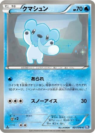 Cubchoo (021/070) (Japanese) - BW7 Plasma Gale Unlimited