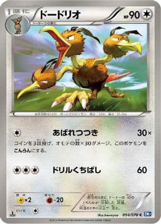 Dodrio (054/070) (Japanese) - BW7 Plasma Gale 1st Edition
