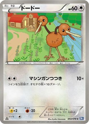 Doduo (053/070) (Japanese) - BW7 Plasma Gale 1st Edition