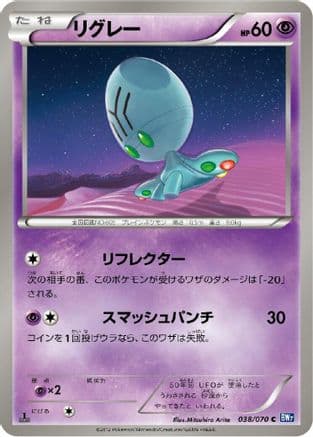 Elgyem (038/070) (Japanese) - BW7 Plasma Gale 1st Edition