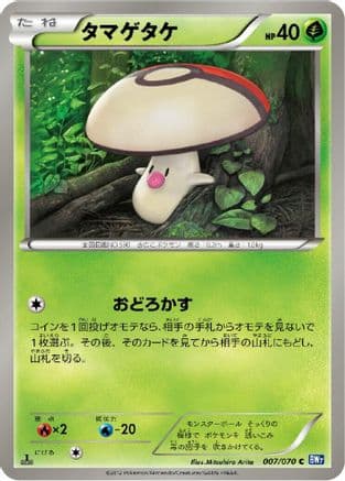 Foongus (007/070) (Japanese) - BW7 Plasma Gale 1st Edition
