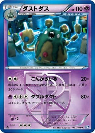 Garbodor (Team Plasma) (037/070) (Japanese) - BW7 Plasma Gale Unlimited