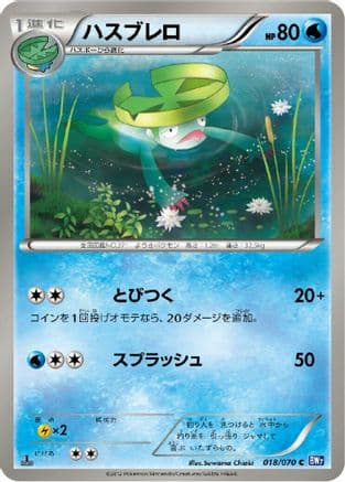 Lombre (018/070) (Japanese) - BW7 Plasma Gale 1st Edition