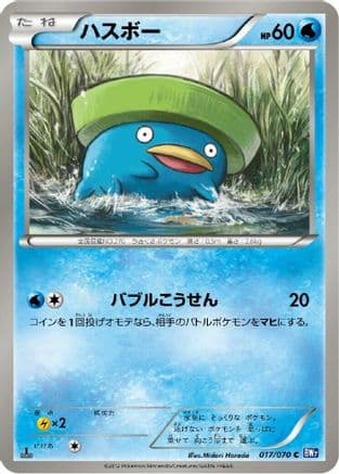 Lotad (017/070) (Japanese) - BW7 Plasma Gale 1st Edition