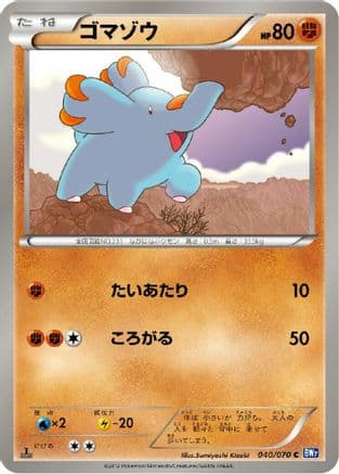 Phanpy (040/070) (Japanese) - BW7 Plasma Gale Unlimited