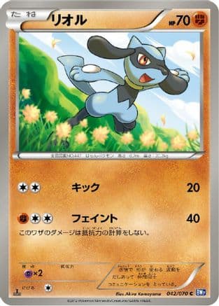 Riolu (042/070) (Japanese) - BW7 Plasma Gale 1st Edition