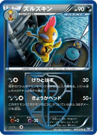 Scrafty (Team Plasma) (047/070) (Japanese) - BW7 Plasma Gale Unlimited