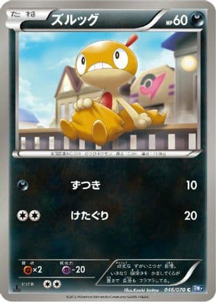 Scraggy (046/070) (Japanese) - BW7 Plasma Gale Unlimited