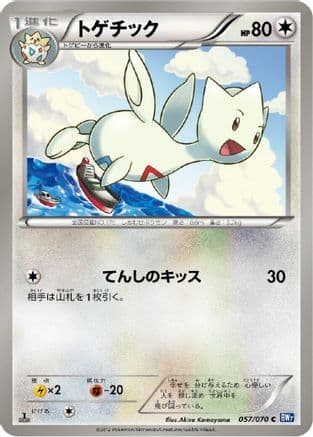 Togetic (057/070) (Japanese) - BW7 Plasma Gale 1st Edition