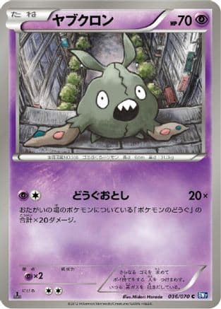 Trubbish (036/070) (Japanese) - BW7 Plasma Gale Unlimited