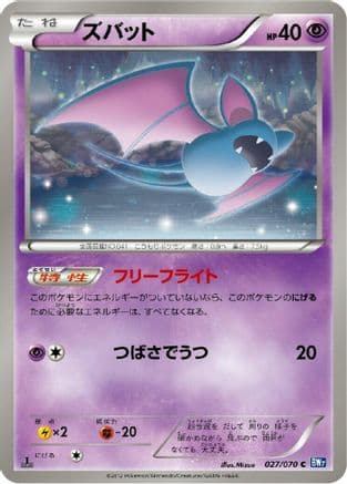 Zubat (027/070) (Japanese) - BW7 Plasma Gale 1st Edition