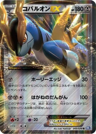 Cobalion EX - 049/070 (049/070) (Japanese) - BW7 Plasma Gale Unlimited Holofoil
