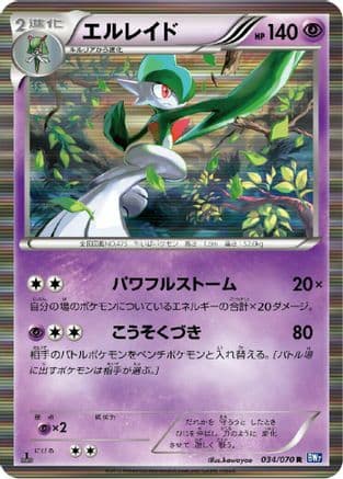 Gallade (034/070) (Japanese) - BW7 Plasma Gale Unlimited Holofoil