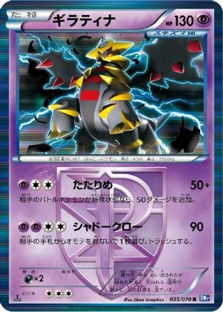 Giratina (Team Plasma) (035/070) (Japanese) - BW7 Plasma Gale Unlimited Holofoil