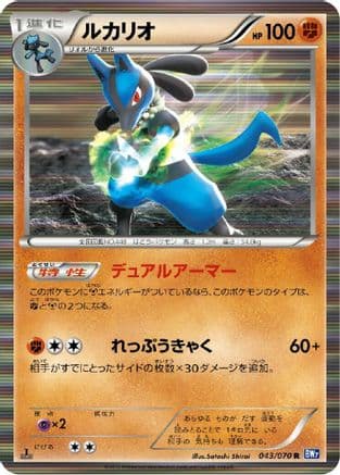 Lucario (043/070) (Japanese) - BW7 Plasma Gale Unlimited Holofoil