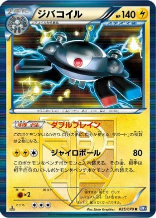 Magnezone (Team Plasma) (025/070) (Japanese) - BW7 Plasma Gale Unlimited Holofoil