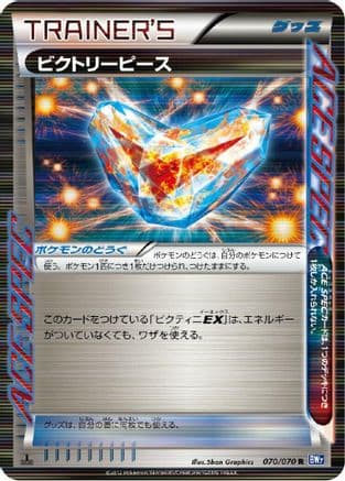 Victory Piece (070/070) (Japanese) - BW7 Plasma Gale 1st Edition Holofoil