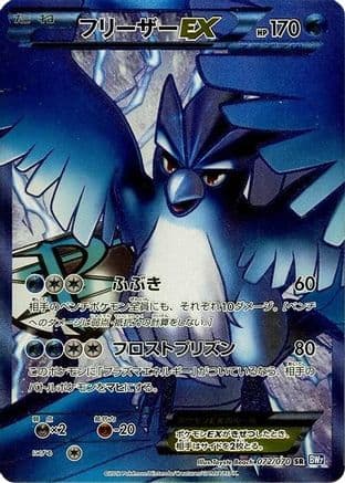 Articuno EX (Team Plasma) - 072/070 (072/070) (Japanese) - BW7 Plasma Gale 1st Edition Holofoil