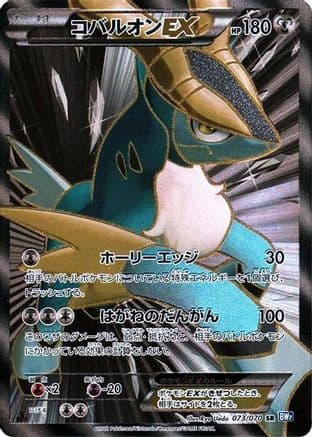 Cobalion EX - 073/070 (073/070) (Japanese) - BW7 Plasma Gale Unlimited Holofoil