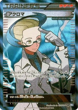 Colress - 075/070 (075/070) (Japanese) - BW7 Plasma Gale Unlimited Holofoil