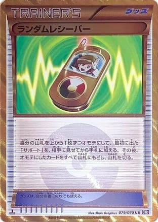 Random Receiver (079/070) (Japanese) - BW7 Plasma Gale 1st Edition Holofoil