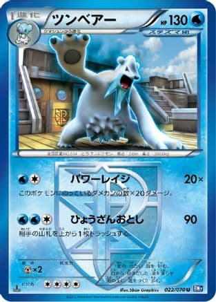 Beartic (Team Plasma) (022/070) (Japanese) - BW7 Plasma Gale Unlimited