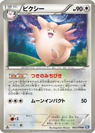 Clefable (052/070) (Japanese) - BW7 Plasma Gale Unlimited