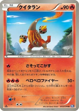 Heatmor (015/070) (Japanese) - BW7 Plasma Gale 1st Edition