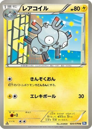 Magneton (024/070) (Japanese) - BW7 Plasma Gale 1st Edition