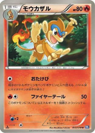 Monferno (010/070) (Japanese) - BW7 Plasma Gale 1st Edition