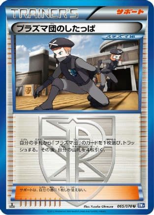 Team Plasma Grunt (065/070) (Japanese) - BW7 Plasma Gale 1st Edition