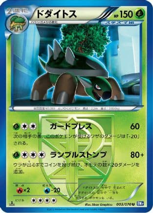 Torterra (Team Plasma) (003/070) (Japanese) - BW7 Plasma Gale Unlimited
