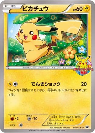 Pikachu - 001/XY-P (001/XY-P) (Japanese) - XYP XY Promos