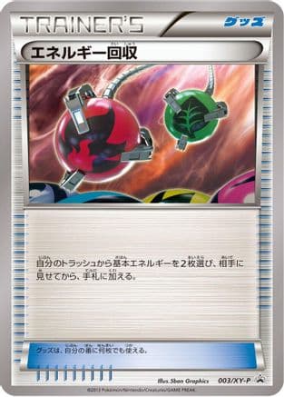 Energy Retrieval - 003/XY-P (003/XY-P) (Japanese) - XYP XY Promos