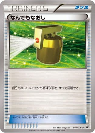 Full Heal - 007/XY-P (007/XY-P) (Japanese) - XYP XY Promos