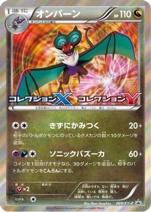 Noivern - 009/XY-P (009/XY-P) (Japanese) - XYP XY Promos Holofoil