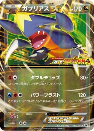 Garchomp EX - 010/XY-P (010/XY-P) (Japanese) - XYP XY Promos Holofoil
