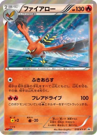 Talonflame - 018/XY-P (018/XY-P) (Japanese) - XYP XY Promos Holofoil