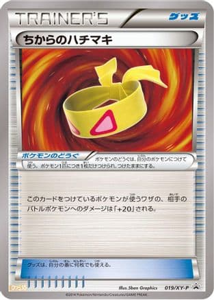 Muscle Band - 019/XY-P (019/XY-P) (Japanese) - XYP XY Promos
