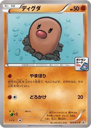 Diglett - 023/XY-P (023/XY-P) (Japanese) - XYP XY Promos
