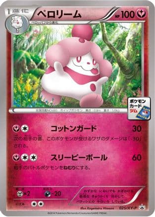 Slurpuff - 025/XY-P (025/XY-P) (Japanese) - XYP XY Promos