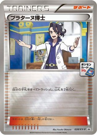 Professor Sycamore - 028/XY-P (028/XY-P) (Japanese) - XYP XY Promos Holofoil