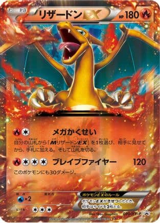 Charizard EX - 030/XY-P (030/XY-P) (Japanese) - XYP XY Promos Holofoil
