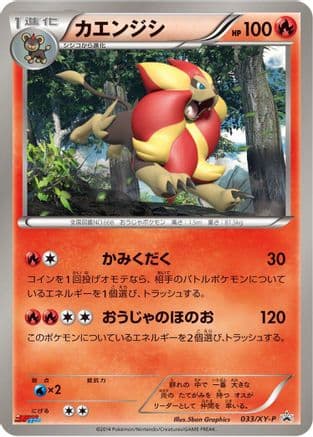 Pyroar - 033/XY-P (033/XY-P) (Japanese) - XYP XY Promos