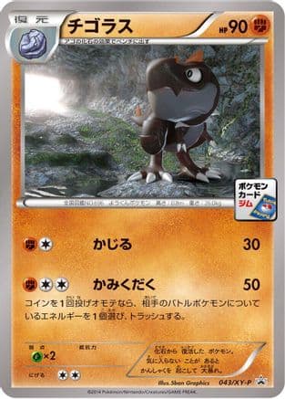 Tyrunt - 043/XY-P (043/XY-P) (Japanese) - XYP XY Promos
