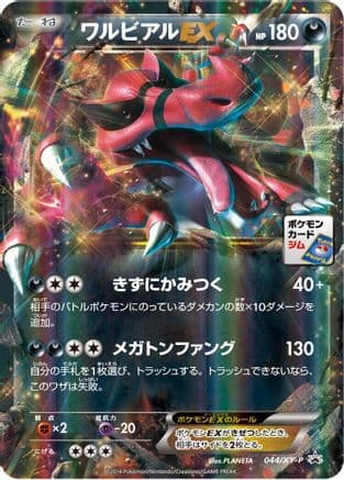 Krookodile EX - 044/XY-P (044/XY-P) (Japanese) - XYP XY Promos Holofoil