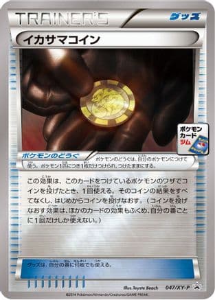 Trick Coin - 047/XY-P (047/XY-P) (Japanese) - XYP XY Promos Holofoil